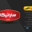 لوگوی فارسی لایه باز