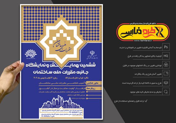پوستر همایش و سمینار لایه باز