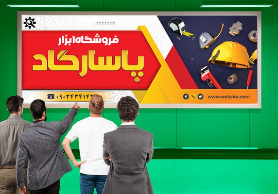 دانلود بنر فروشگاه ابزار آلات