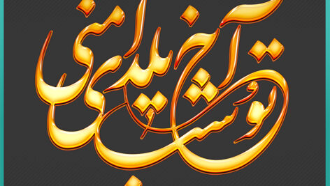 افکت فونت و استایل متن فارسی
