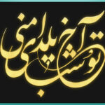 افکت متن فونت فارسی لایه باز