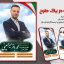 بنر و پوستر لایه باز انتخابات