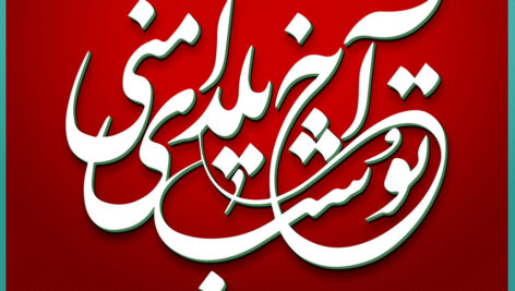استایل فونت فارسی