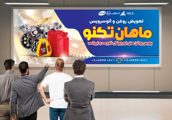 بنر تعمیرگاه تعویض روغنی