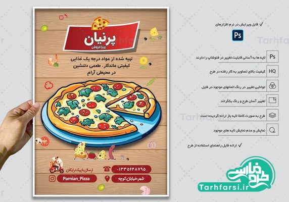تراکت پیتزا فروشی