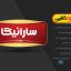 لوگوی لایه باز فارسی