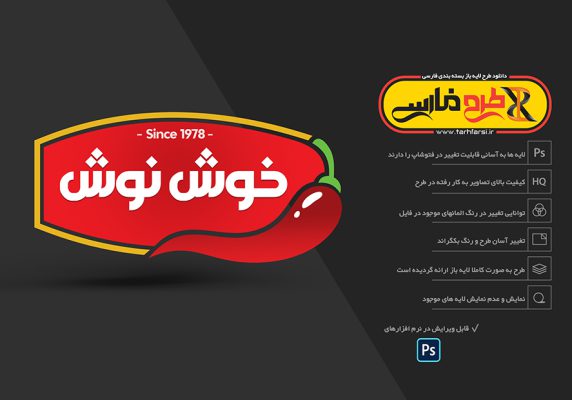 لوگوی فارسی لایه باز