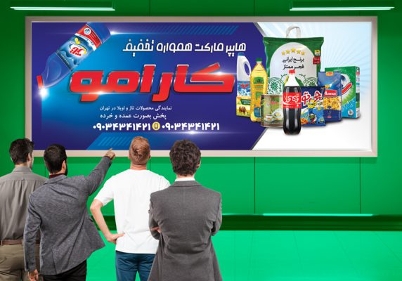 بنر هایپرمارکت و سوپرمارکت