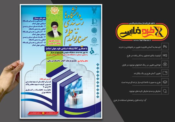 پوستر لایه باز همایش و سمینار