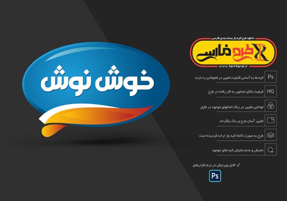 لوگوی لایه باز فارسی