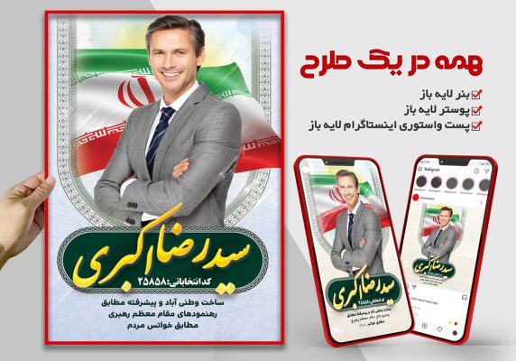 پوستر  لایه باز انتخابات