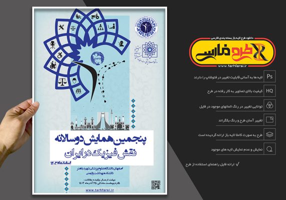 پوستر لایه باز همایش