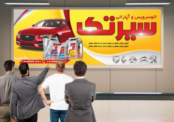 بنر تعویض روغنی و آپاراتی