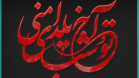استایل فونت فارسی