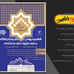 پوستر همایش و سمینار لایه باز