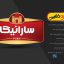 لوگوی لایه باز فارسی
