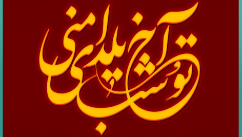 افکت متن فونت فارسی لایه باز