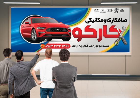 بنر تعمیرگاه خودرو و صافکاری
