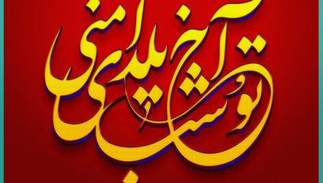 استایل و افکت فونت فارسی