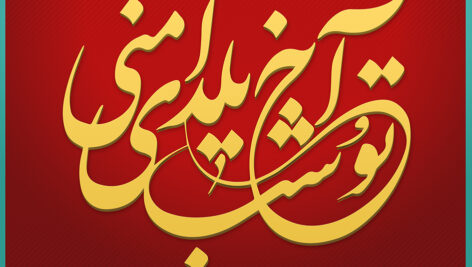 استایل و افکت فونت فارسی