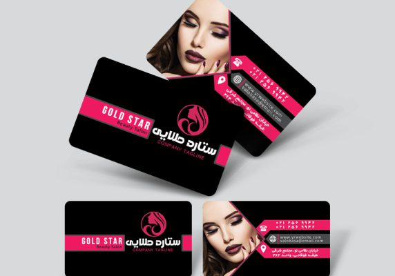 کارت ویزیت سالن زیبایی و آرایشگاه زنانه
