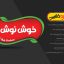 لوگوی آماده لایه باز