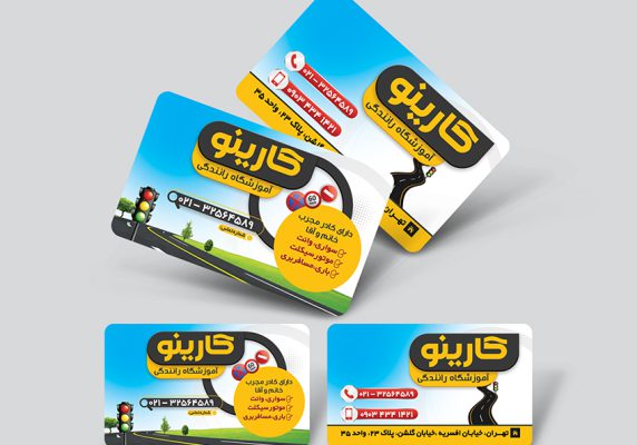 طرح لایه باز کارت ویزیت آموزش رانندگی
