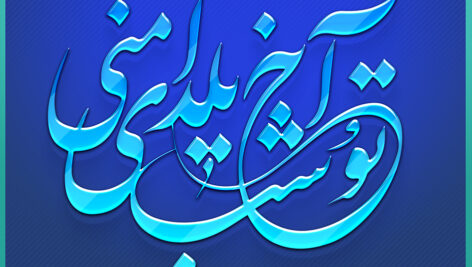 استایل و افکت فونت فارسی