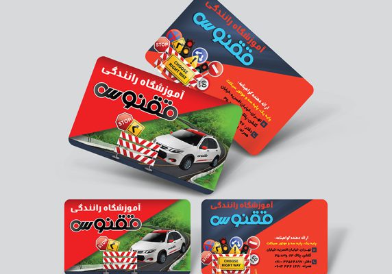 کارت ویزیت آموزشگاه رانندگی لایه باز