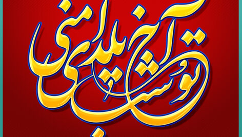 افکت متن فونت فارسی لایه باز