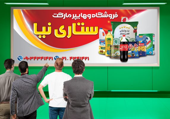 بنر فروشگاه مواد غذایی و هایپرمارکت
