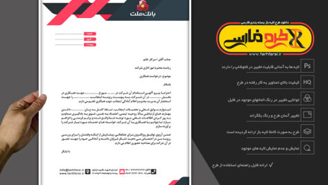سربرگ اداری لایه باز فارسی