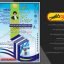 پوستر لایه باز همایش و سمینار