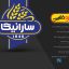 لوگوی لایه باز فارسی