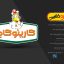 لوگوی آماده فارسی لایه باز