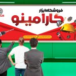 بنر فروشگاه ابزارآلات لایه باز