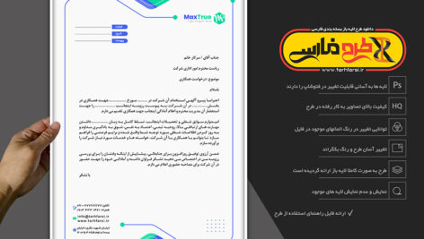 سربرگ فارسی طرح لایه باز