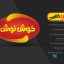 لوگوی لایه باز فارسی