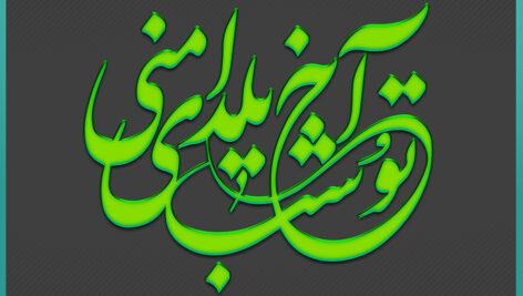 استایل و افکت فونت فارسی