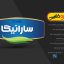 لوگوی فارسی لایه باز