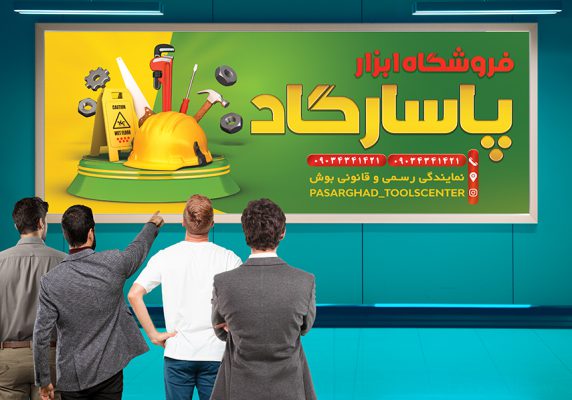 بنر فروشگاه ابزار آلات لایه باز