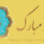 وکتور سال نو مبارک