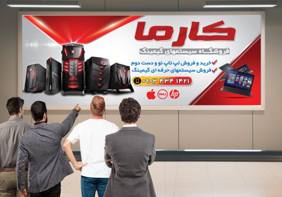 بنر فروش کامپیوتر و لپ تاپ