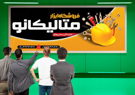 طرح لایه باز بنر فروشگاه ابزار