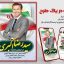 پوستر  لایه باز انتخابات