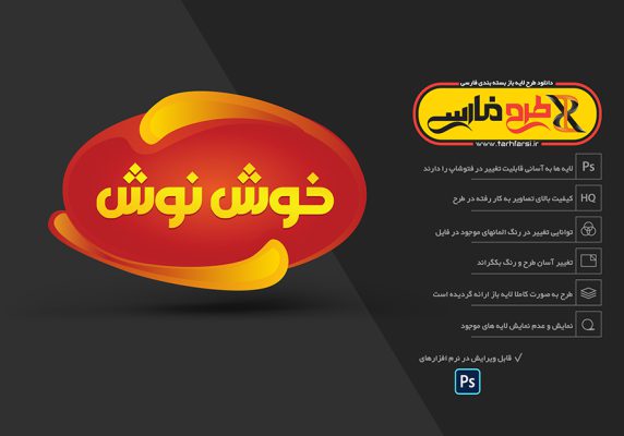 لوگوی لایه باز فارسی