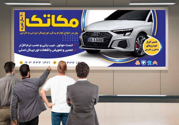 بنر صافکاری و تعیمرگاه مکانیکی