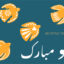 وکتور بنر تبریک سال نو