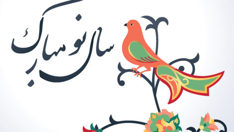 تصویر سازی سال نو مبارک