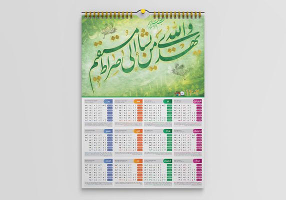 موکاپ تقویم دیواری